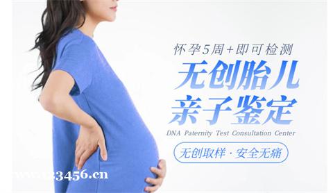怀孕多久可以做胎儿无创dna亲子鉴定？有哪些正规机构推荐