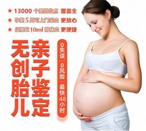 广州哪里可以做胎儿无创dna亲子鉴定?今天给大家仔细介绍一下